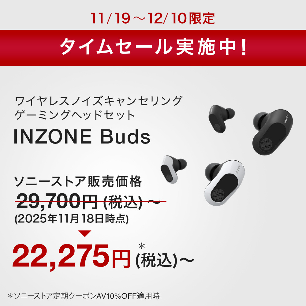 SONY INZONE Buds WF-G700Nがソニーストアで期間限定特価22,275円で販売中 #SONY #INZONE #ワイヤレスイヤホン