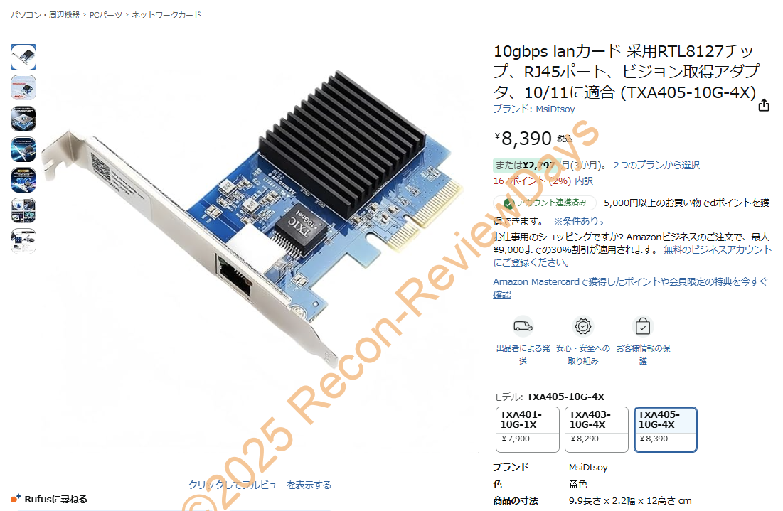 Realtek RTL8127搭載のPCIe 3.0×4接続のNIC「TXA405-10G-4X」が8,390円