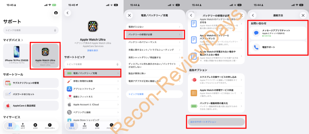 家族のApple Watch Series 8のバッテリーが79％になっていたので配送修理を依頼