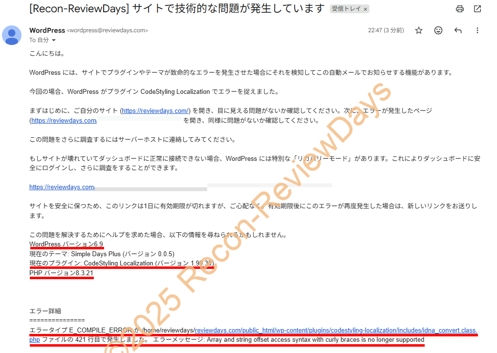 PHP 7.xからPHP 8.xにアップデート後「Codestyling Localization」からエラーメールが毎日のように来るようになったお話 #WordPress