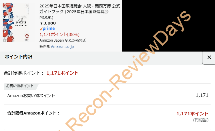 大阪・関西万博 公式ガイドブック(360ページ)が3,080円、ポイント38%還元で特価販売中