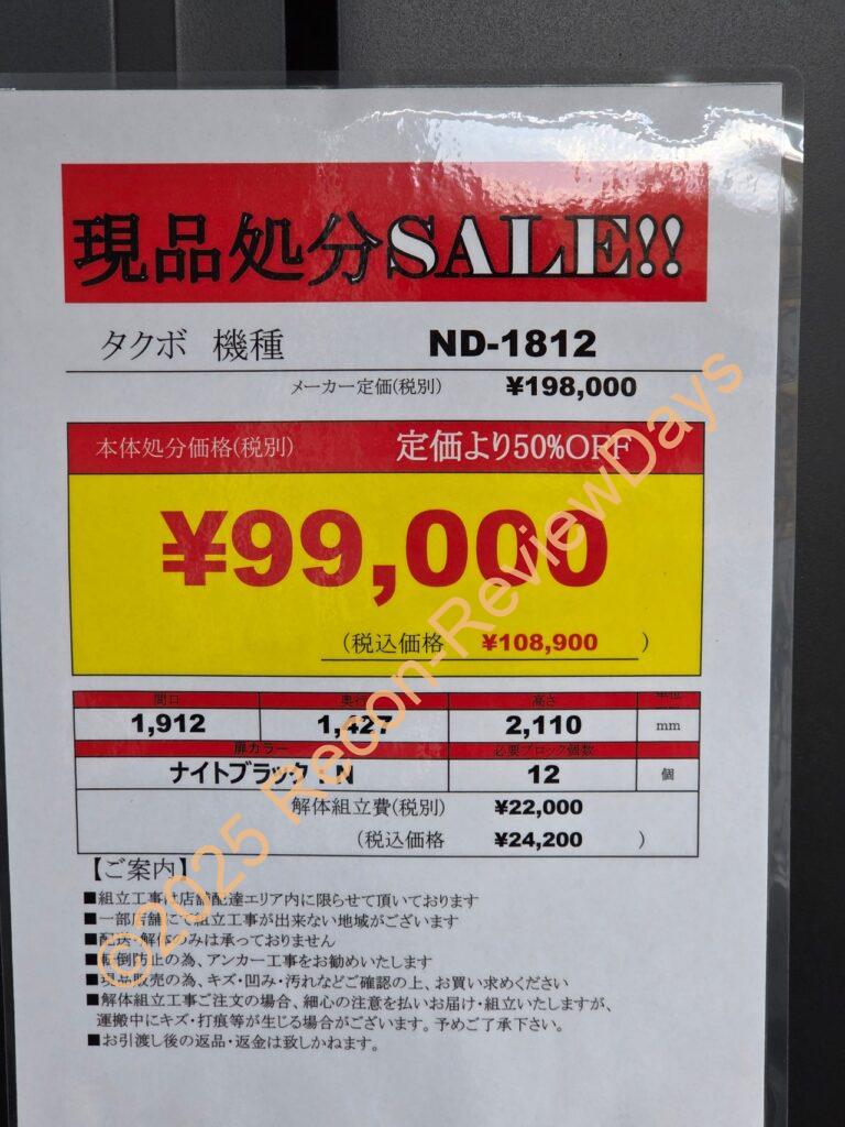 コーナンで現品処分の物置、倉庫を購入する場合配送、設置は「市内限定」である点に注意 #コーナン