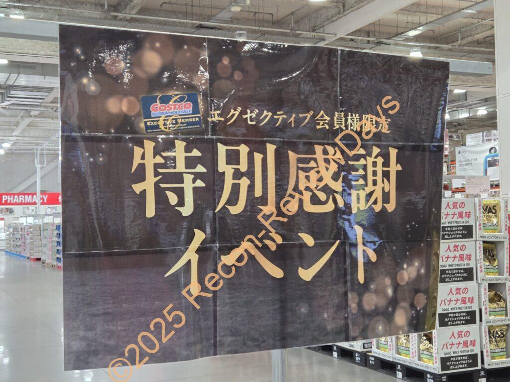 コストコのエグゼクティブ会員限定の特別感謝イベントに行ってきた