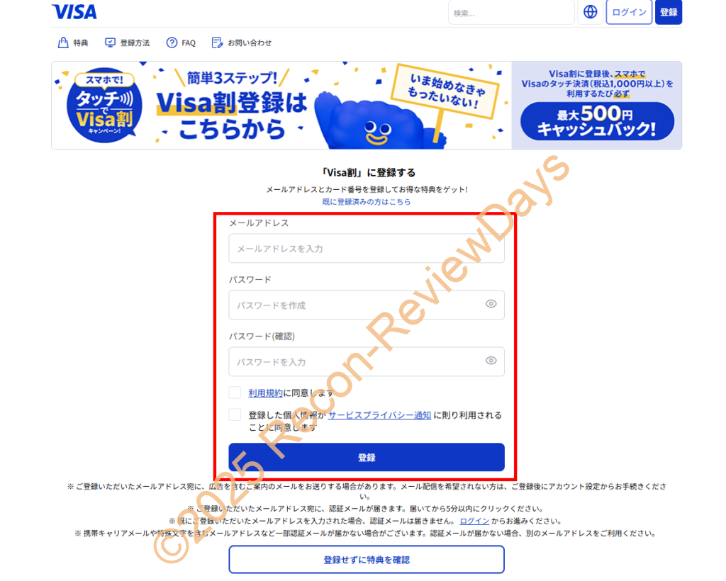 VISA割で会員登録のメールが来ない場合の対処方法について