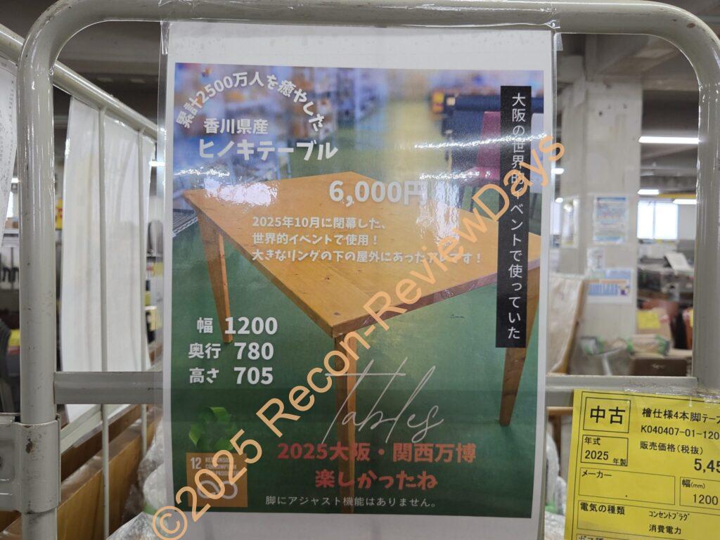 大阪・関西万博で使われていた香川県産の檜の机を購入してきました