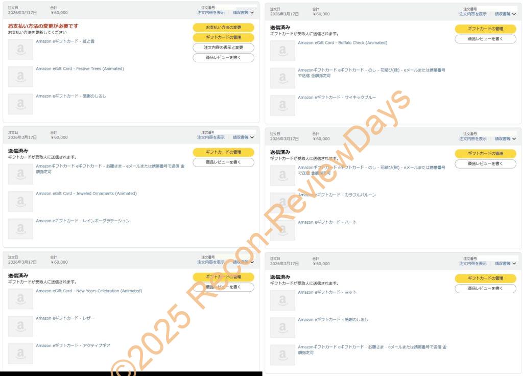 Amazonアカウントに不正ログイン、不正にギフトカードを購入された場合の対処方法について