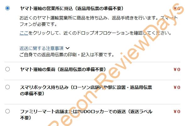Amazonの返品でいつの間にか「日本郵便(ゆうパック)」の着払い返品が無くなっているお話 #Amazon #アマゾン #返品