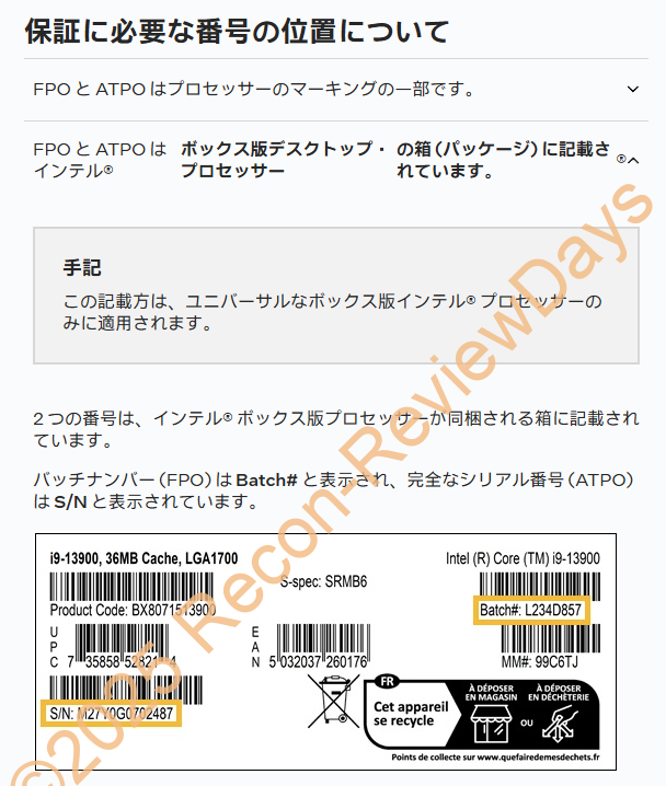 Intel CPUの本物か偽物か確認する方法をまとめました