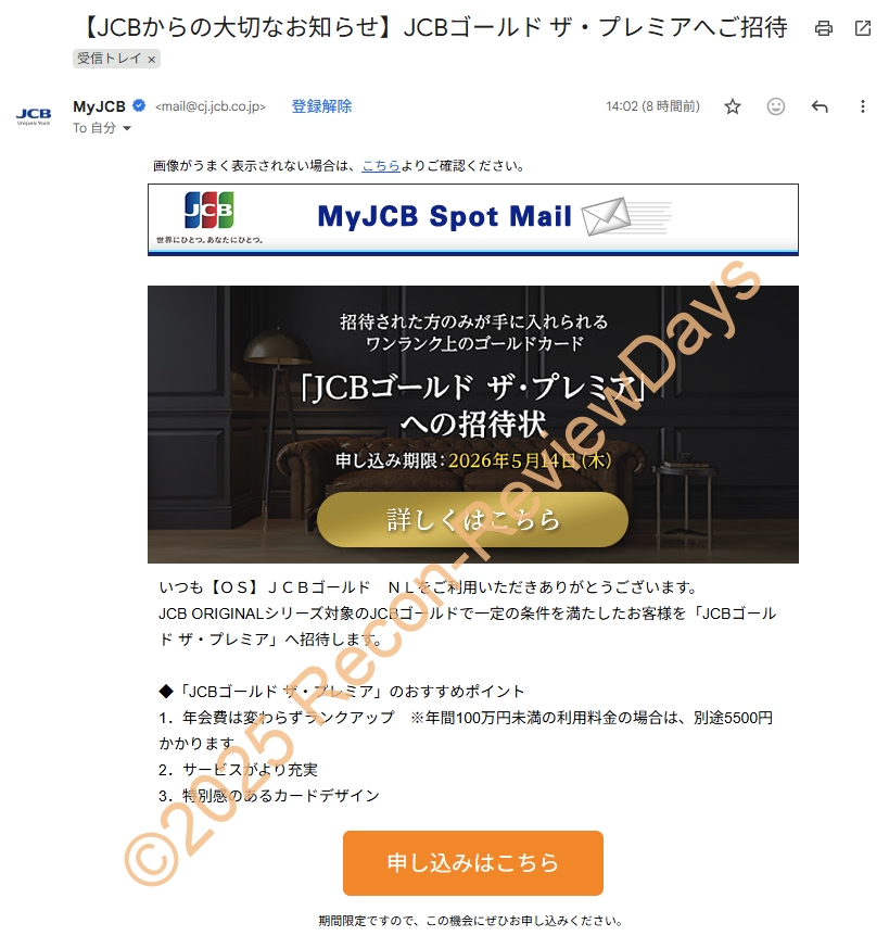 「JCBゴールド ザ・プレミア」の申し込みを行いました #JCB #ゴールドザプレミア #クレジットカード