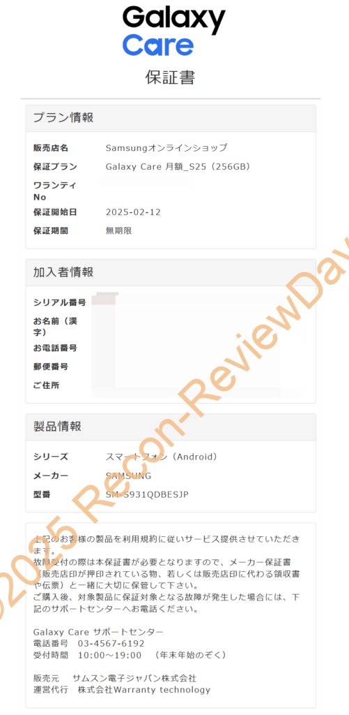 Galaxy S25からS26へと買い替えたため「Galaxy Care」も解約手続きを行いました #Samsung #Galaxy #GalaxyS25