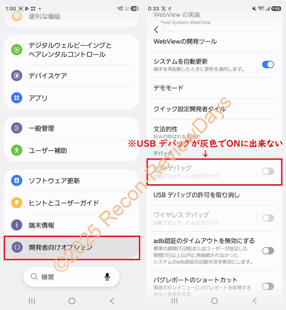 Android 14以降を搭載したGalaxy端末で「自動ブロッカー」を無効化する方法について #Android14 #Samsung #Galaxy