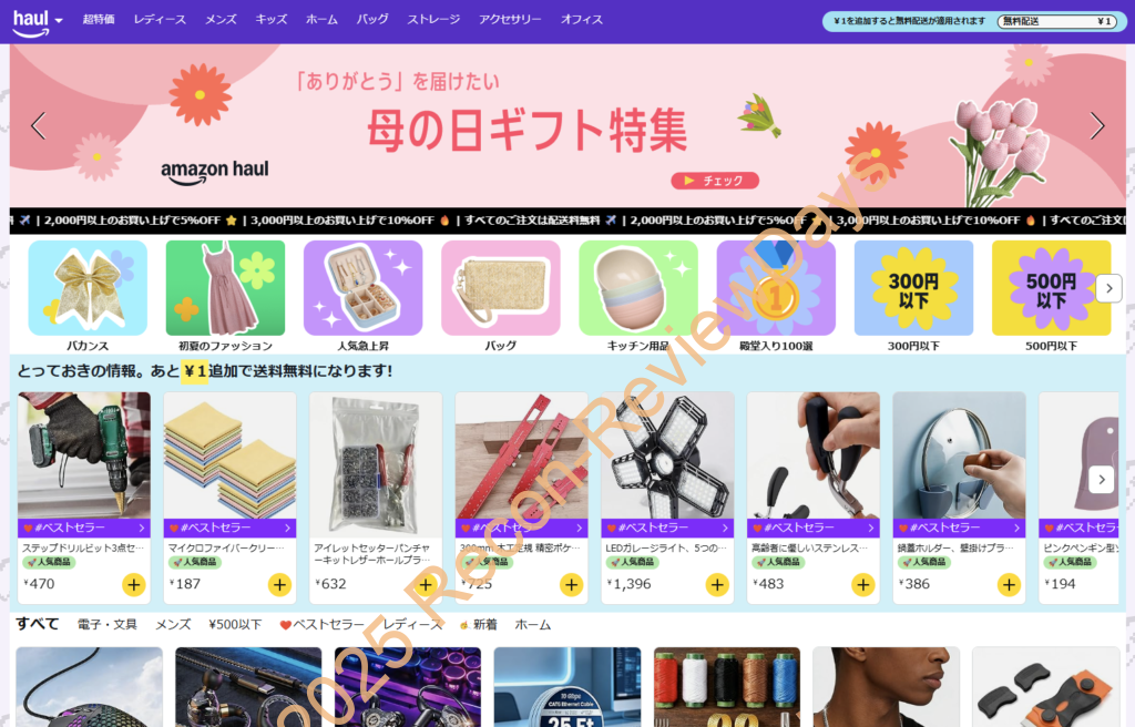 いつの間にか「Amazon haul」がPCのブラウザ上から注文できるようになっていた #Amazon #AmazonHaul