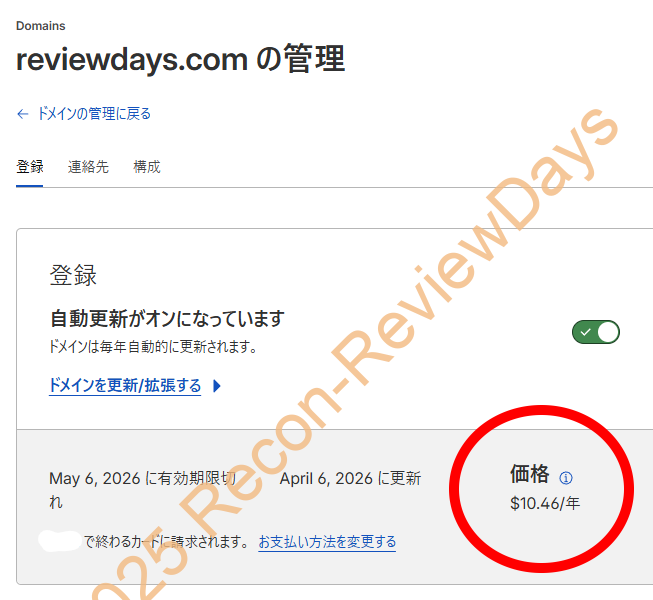 「お名前.com」から「Cloudflare Registrar」に移行後3年目の更新が近づいています #ドメイン