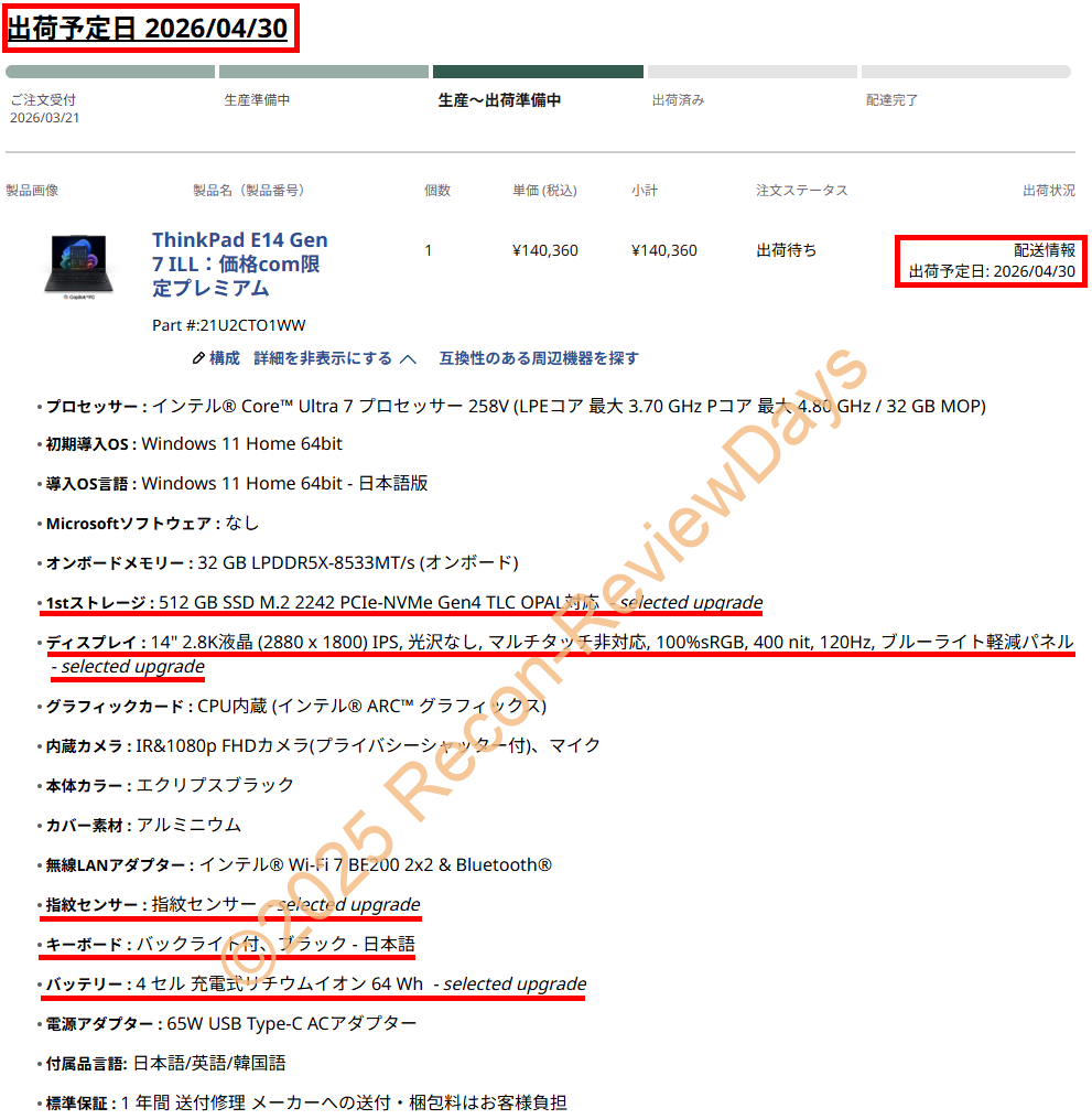 Lenovo ThinkPad E14 Gen 7 ILLの納期が「2026年6月25日」→「2026年4月30日」に短縮された #Lenovo #ThinkPad