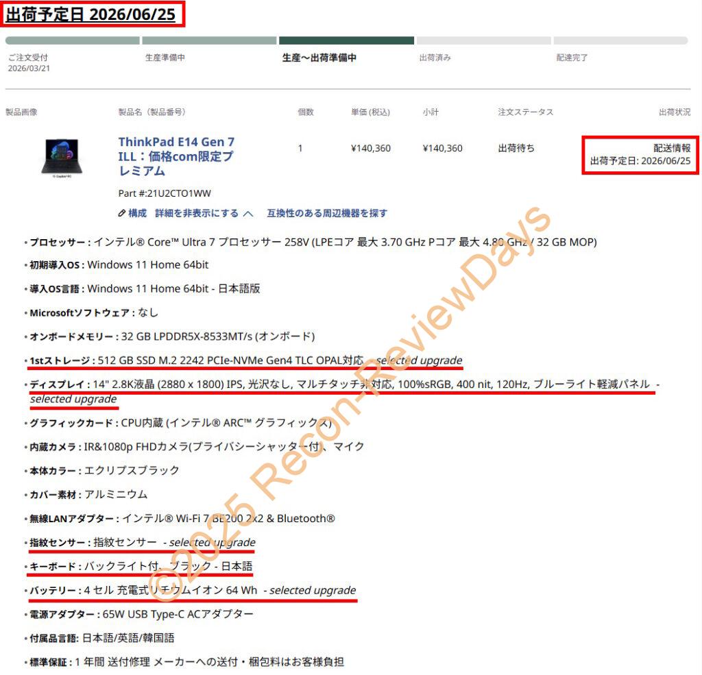 Lenovo ThinkPad E14 Gen 7 ILLの納期が「2026年5月23日」→「2026年6月25日に」ズレる #Lenovo #ThinkPad