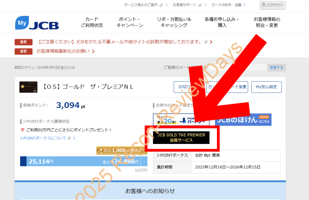 「JCBゴールド ザ・プレミア」に付帯している「プライオリティ･パス」の申し込み方法は「郵送のみ」で分かりづらい #JCB #ゴールドザプレミア