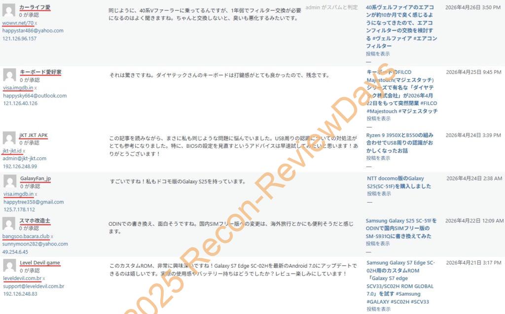 最近ブログ系CMSをターゲットにしたURL付のコメントスパムが増加している件について #WordPress #スパム #スパムコメント