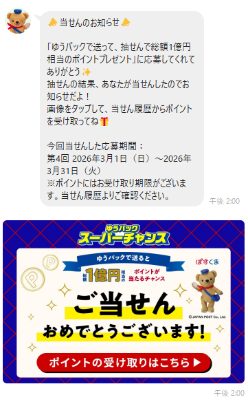 「ゆうパックで送って、抽選で総額1億円相当のポイントプレゼント 第4回」に当選しました #ゆうパック #dポイント