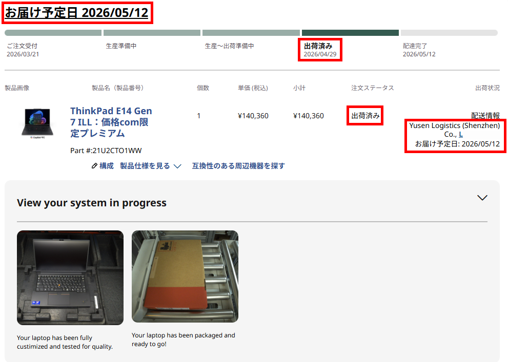 Lenovo ThinkPad E14 Gen 7 ILLが出荷されても一向にトラッキングが動いていない #Lenovo #ThinkPad #ThinkPadE14Gen7