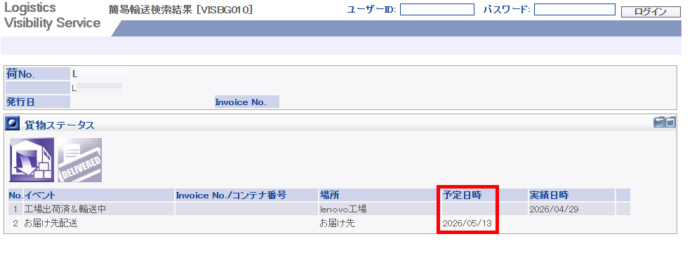 Lenovo ThinkPad E14 Gen 7 ILLのお届け先配送日がシレっと5月12日から5月13日へと1日ズレた