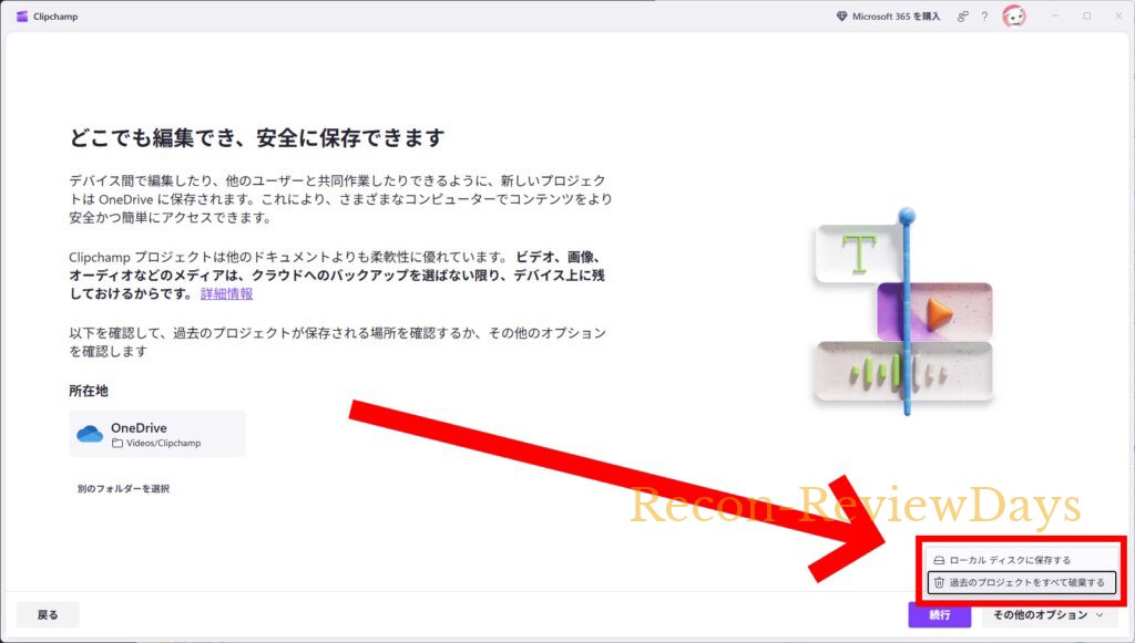 Windows 11に標準搭載されていた無料の動画編集ソフト「ClipChamp」がOneDriveの連携必須化に伴い、実質有料化に #Microsoft #Windows11 #Clipchamp