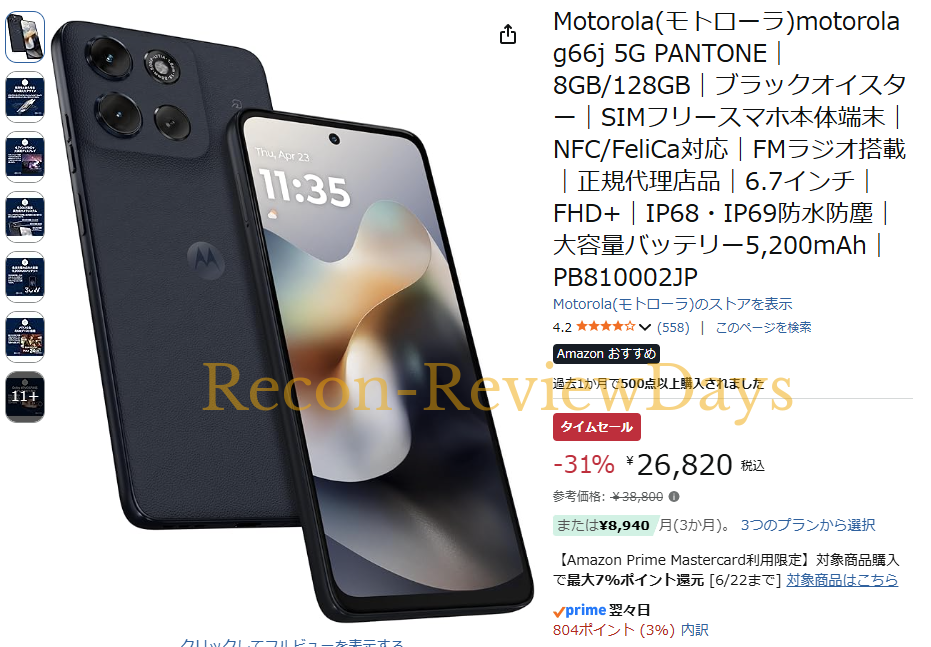 Motorola g66j 5G PANTONEがAmazonでタイムセール特価26,820円で特価販売中 #Motorola #スマホ #スマートフォン #SIMフリー