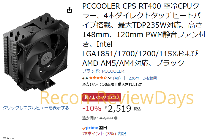 AmazonにてPCCOOLER/CPS製のCPUクーラー「RT400」がタイムセール特価2,519円、送料無料で販売中 #PCCOOLER #CPS #CPUクーラー #PCパーツ #PCパーツ #特価