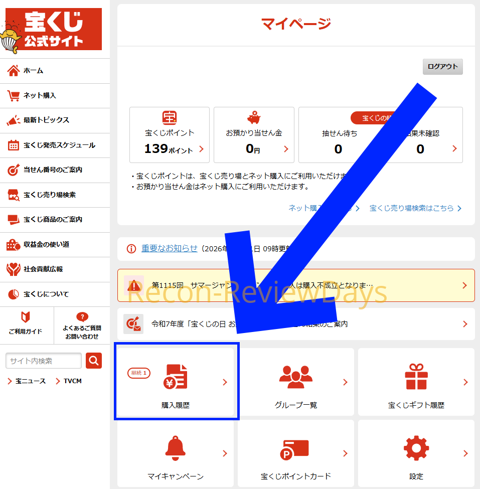 「宝くじ(インターネット)」で継続購入をキャンセルする方法について #宝くじ