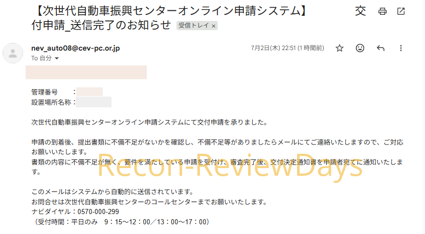 戸建て住宅充電用 EVコンセント設置の補助金の申請を行いました