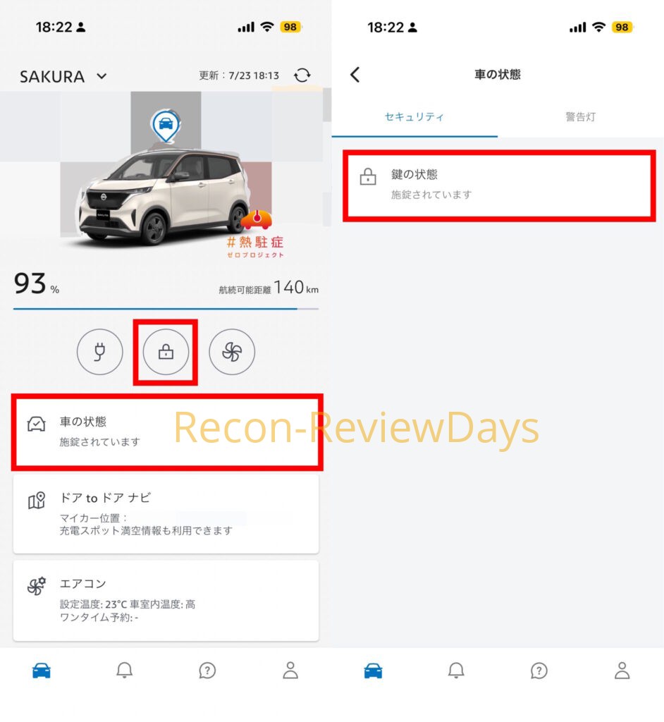 NissanConnectで利用できる「リモートドアロック [アプリ]」は施錠のみで解錠できる機能はない
