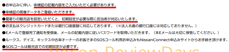 日産 サクラの中古を購入したのでナビ、SOS機能周りを使えるように「Nissan Connect(MyNISSAN)」を契約してみた