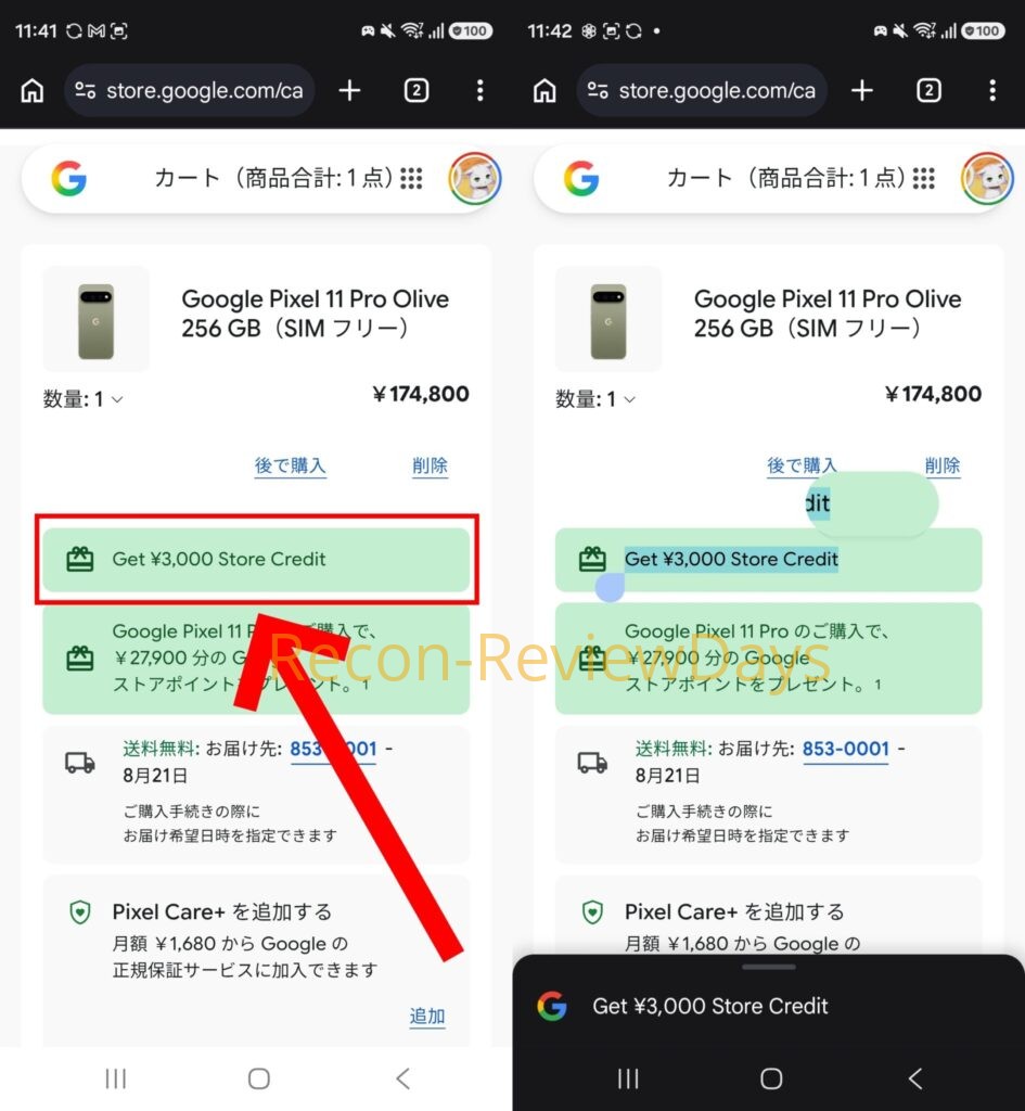 Google Pixel 11シリーズの予約でGoogle Storeクレジットを3,000円分多めに貰う方法について #Google #GooglePlay #GoogleStore #Pixel #Pixel11