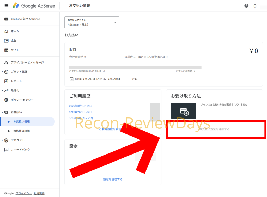 Google Adsenseの口座情報を変更しようとすると「お支払方法を選択する」の部分がグレーアウトしてしまって変更できない #Google #GoogleAdsense