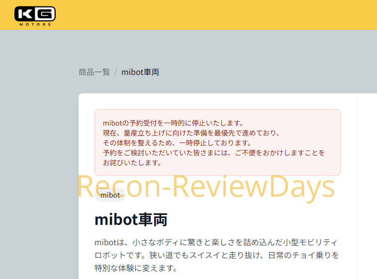 2026年8月時点のmibotの状況を整理する