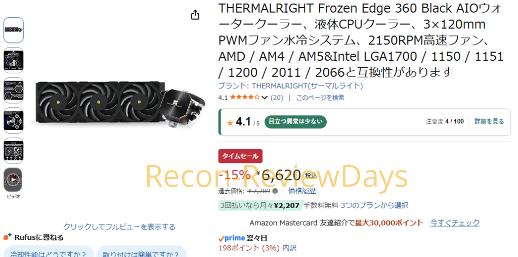 【Amazonタイムセール】THERMALRIGHT製の360mm簡易水冷CPUクーラー「Frozen Edge 360 Black」が6,620円に #Amazon #タイムセール #ThermalRight #CPUクーラー #PCパーツ #自作PC