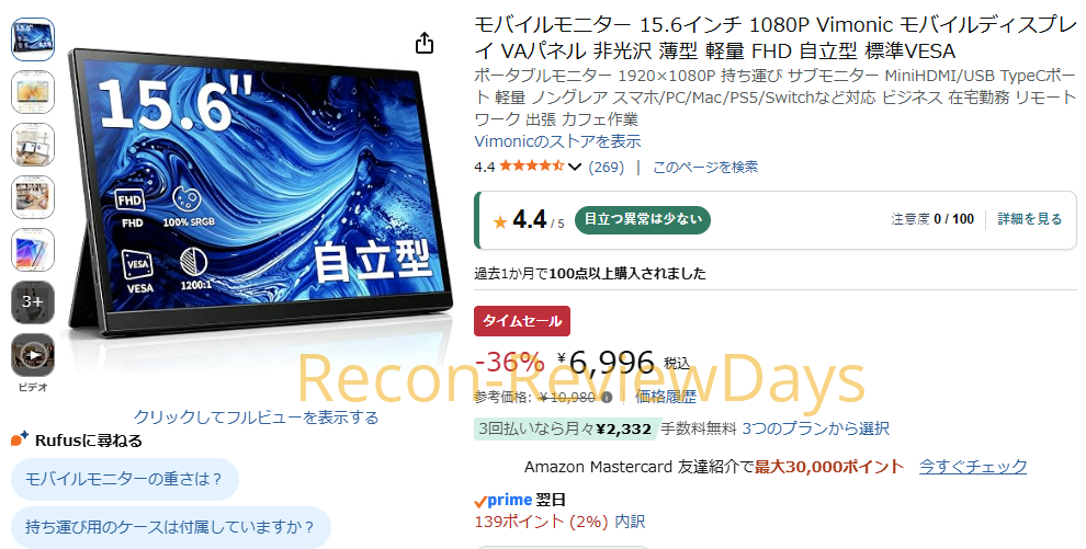 【Amazonタイムセール】Vimonic 15.6インチフルHDのモバイルディスプレイが6,996円に #Amazon #タイムセール #特価