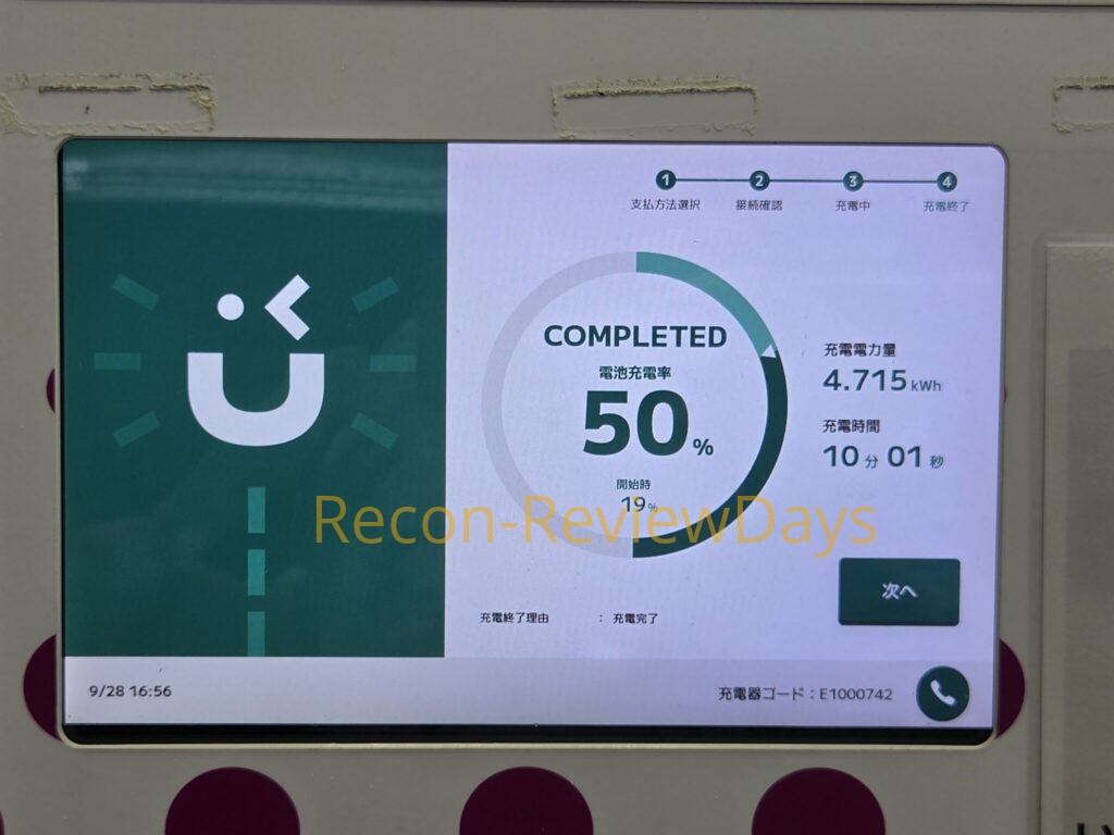 イオンに設置されていた「ENEOS Charge Plus」をビジター料金でサクラに10分間急速充電してみた