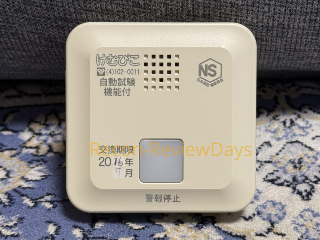 設置していた新コスモス電機株式会社製の「けむぴこ(SA-182E)」が朝4時に電池切れで鳴り始めて焦った
