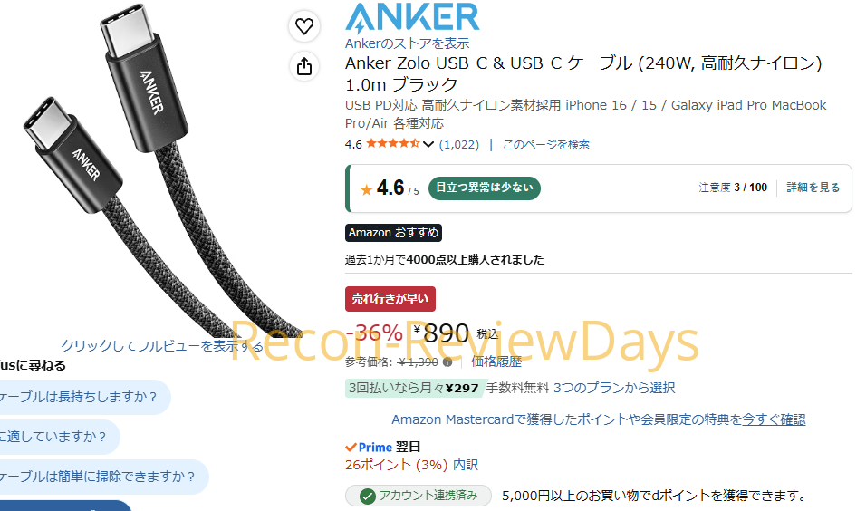 Anker製のUSB Type-C to Type-C 1m A8060がAmazon タイムセール特価890円、送料無料で販売中 #Amazon #Anker #USBPD #充電ケーブル #iPhone #Macbook