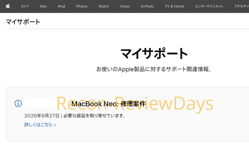 Apple StoreのGenius Barで修理を出したMacBook Neoの修理状況を確認する