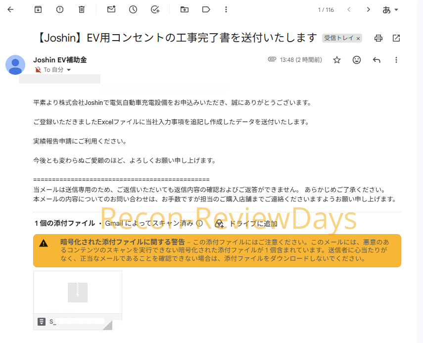 ジョーシンからEV用コンセントの「充電設備等設置工事完了報告書」の送付が来たので「実績報告申請」を行いました