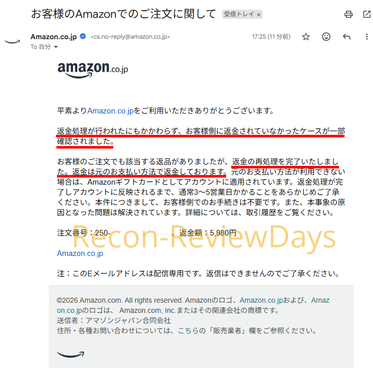 Amazonから突然「お客様のAmazonでのご注文に関して」という内容でメールが届いた