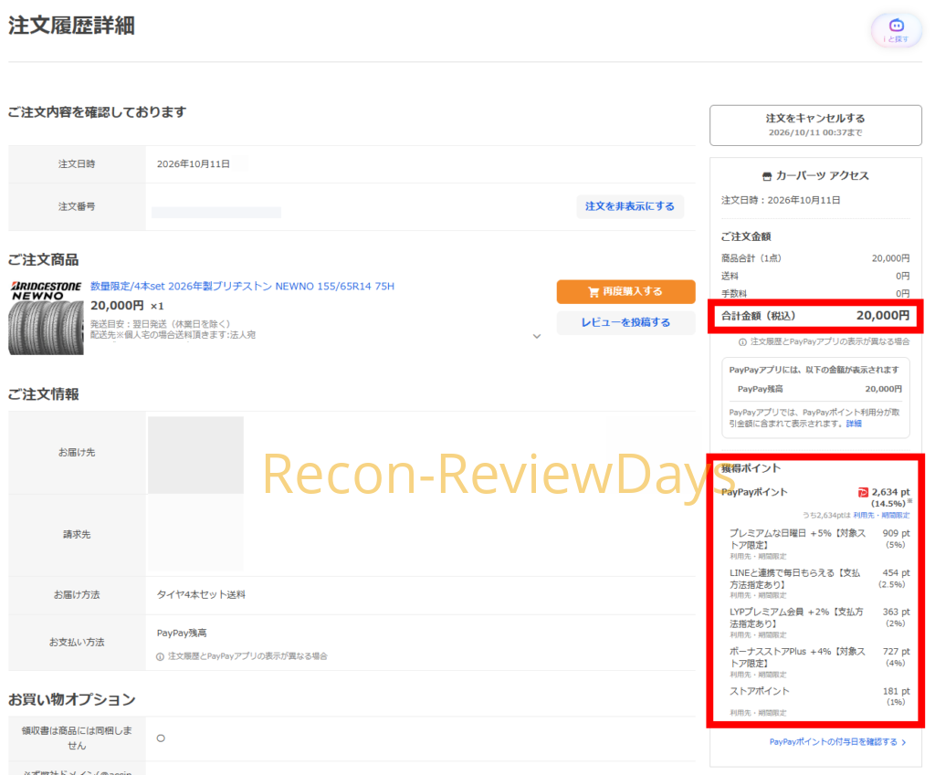 日産 軽EV サクラ用のタイヤはブリジストン製のNEWNO(155/65 R14 75H)」に決定