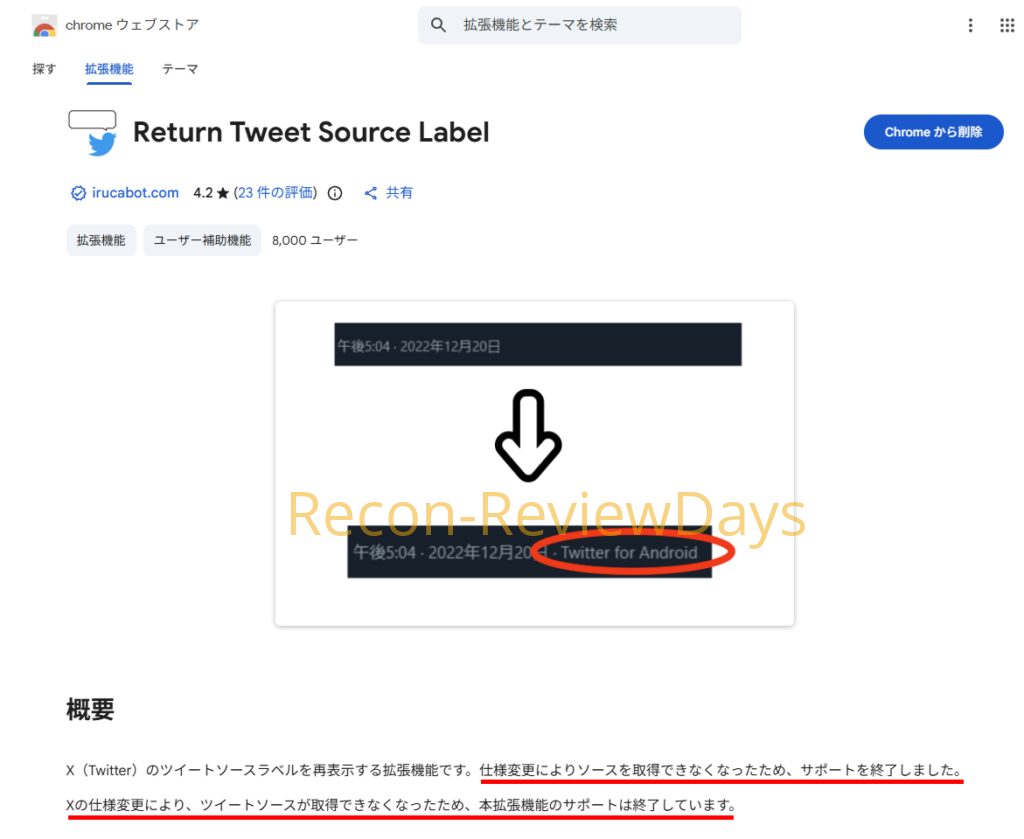 Twitter/X for **でクライアントを大まかに表示出来た「Return Tweet Source Label」がサポート終了、削除推奨